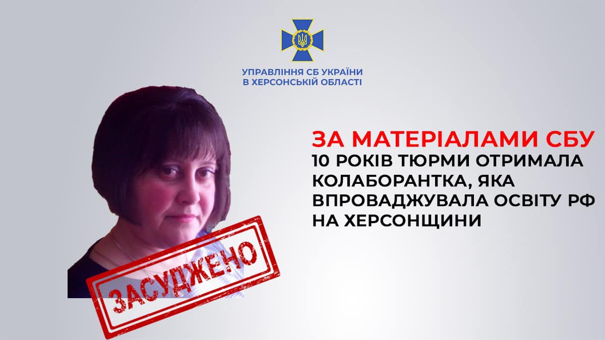 У Херсоні затримано завідувачку гуртожитку ліцею і засуджено до 10 років в’язниці: очолила окупаційний заклад – УКРАЇНСЬКИЙ ПІВДЕНЬ