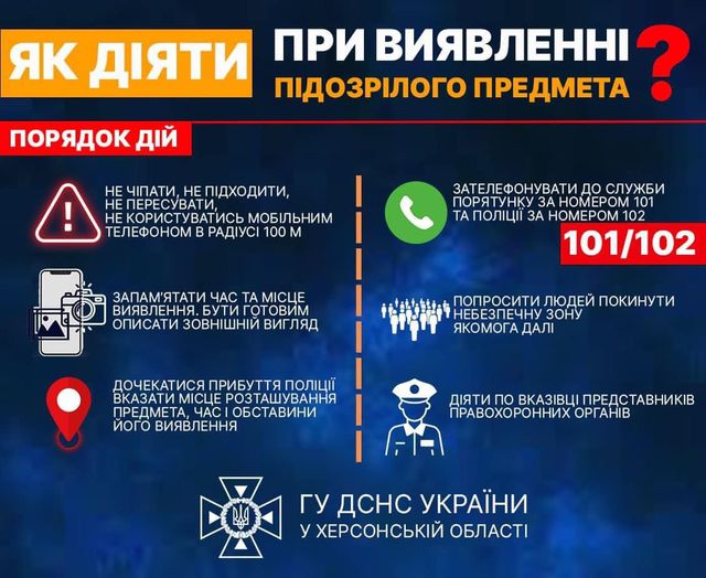 Ви впевнені, що знаєте як діяти у разі виявлення вибухонебезпечного предмета? Повторювати вивчене за