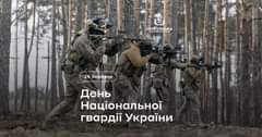 Вітаємо нацгвардійців та дякуємо кожному за службу!
Шановні військовослужбовці Н