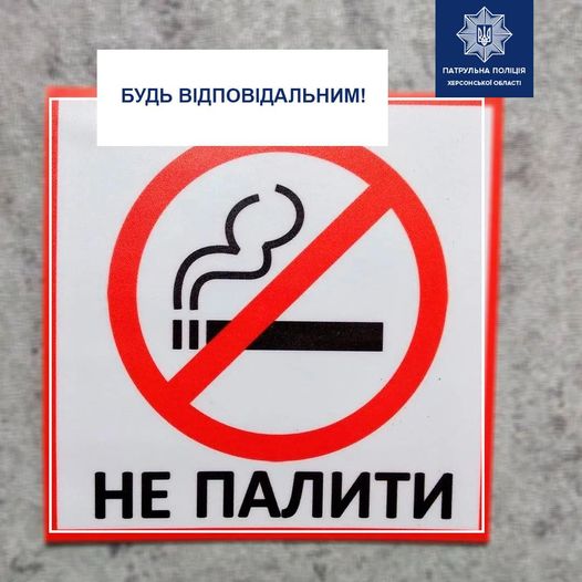 Куріння шкодить здоровʼю не лише курця, а й тим, хто його оточує 

А там, де це
