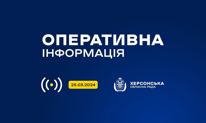 Минулої доби противник обстрілював Берислав, Новоберислав, Дніпровське, Бургунк