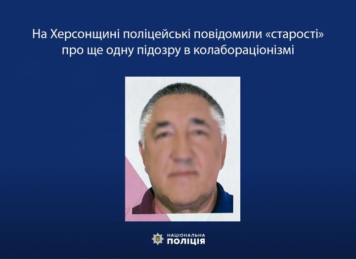 На Херсонщині поліцейські повідомили «старості» про ще одну підозру в колабораці