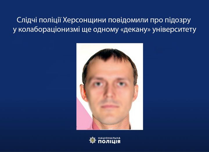 Слідчі поліції Херсонщини повідомили про підозру у колабораціонизмі ще одному «д