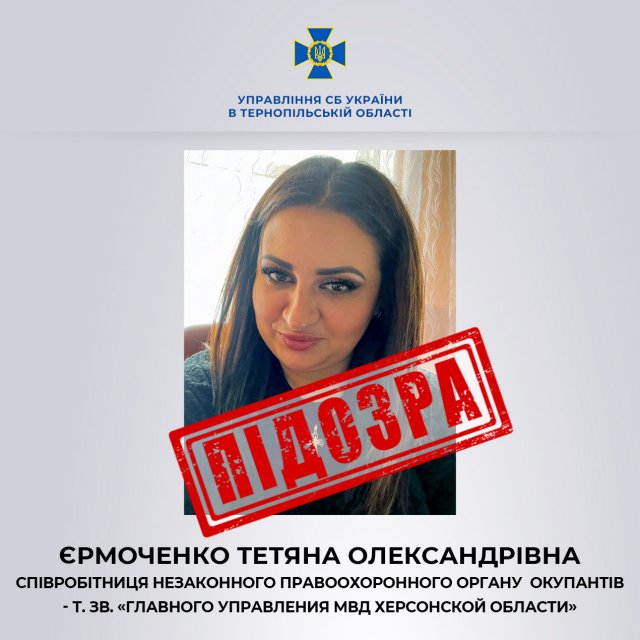 У Тернополі СБУ повідомила про підозру «слідчій» із карального органу окупантів на Херсонщині