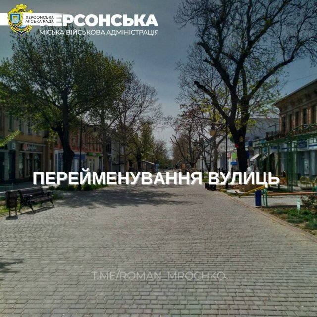триває робота з перейменування топонімів » ХЕРСОН Онлайн общественно политическое интернет издание
