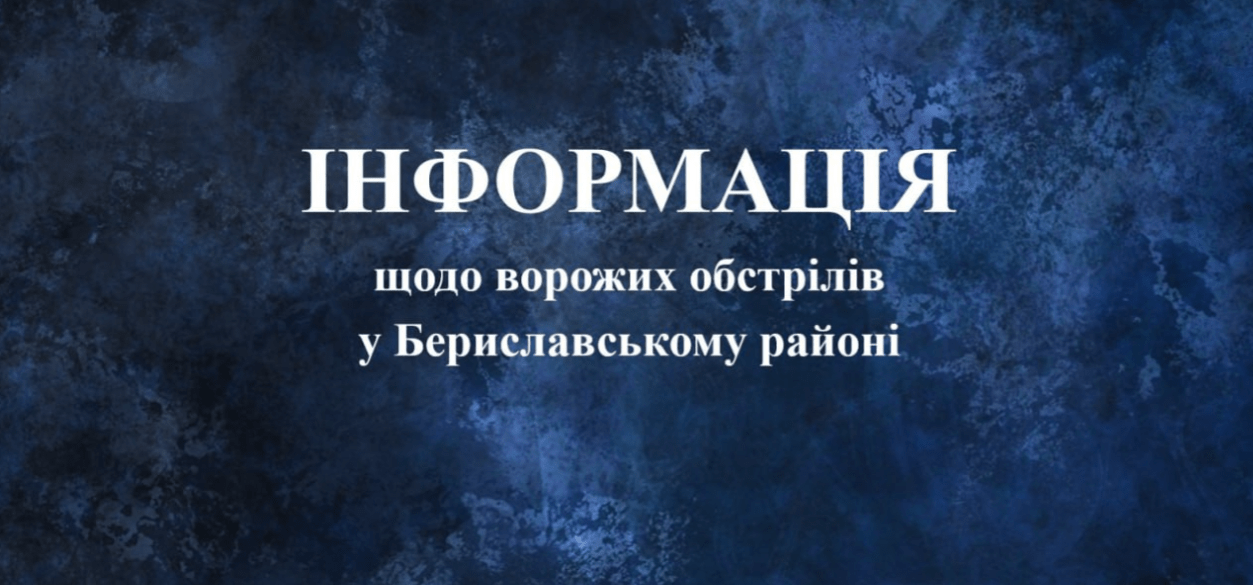 Російська армія завдала ударів КАБами по населеним пунктам Бериславського району, – РВА