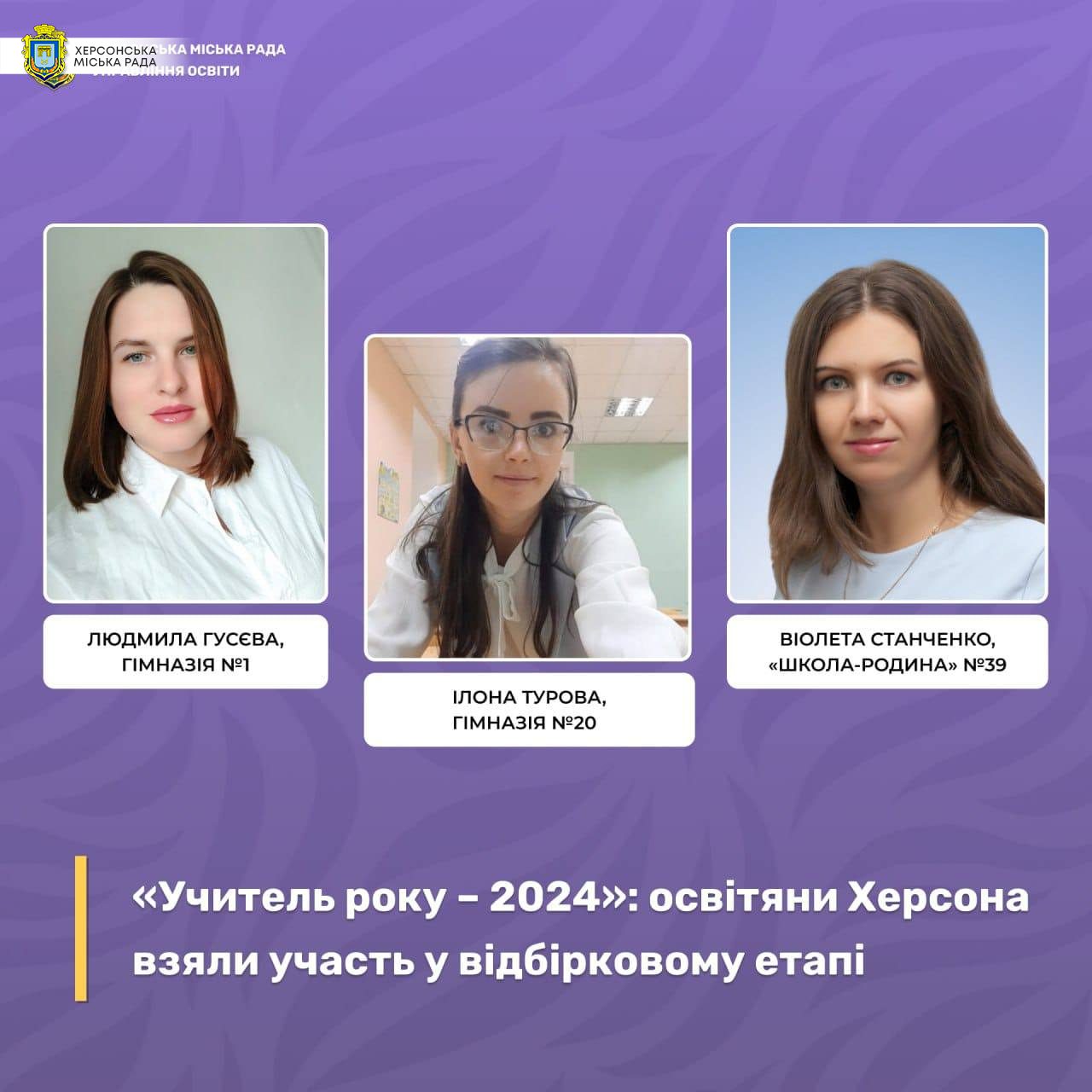 Освітянка з Херсона Ілона Турова увійшла у фінал Всеукраїнського конкурсу “Учитель року – 2024” – Український південь
