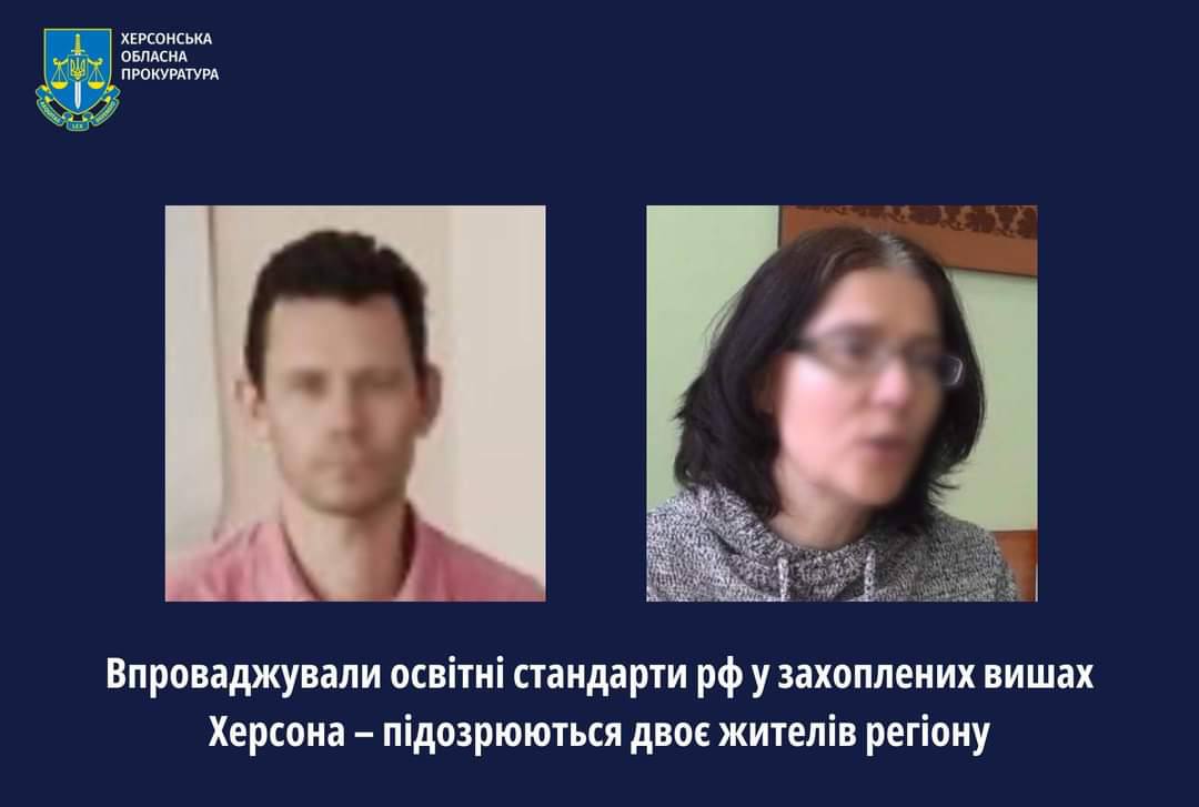 Двом освітянам повідомлено про підозру: працювали в захоплених вищих навчальних закладах Херсона – УКРАЇНСЬКИЙ ПІВДЕНЬ
