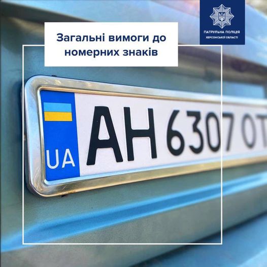 Водії, чи перевіряєте ви стан номерних знаків ваших автомобілів перед виїздом?