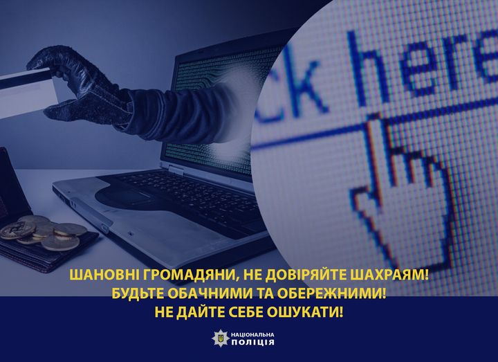 Майже 28 тисяч гривень втратили жителі Херсонщини через шахраїв

До поліції прод