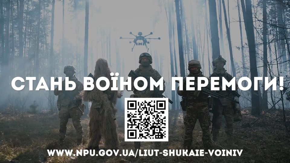Ми готові нищити ворога. А ти?  
 Ми навчимо.  
 Ми забезпечимо.  
 Разом перемо