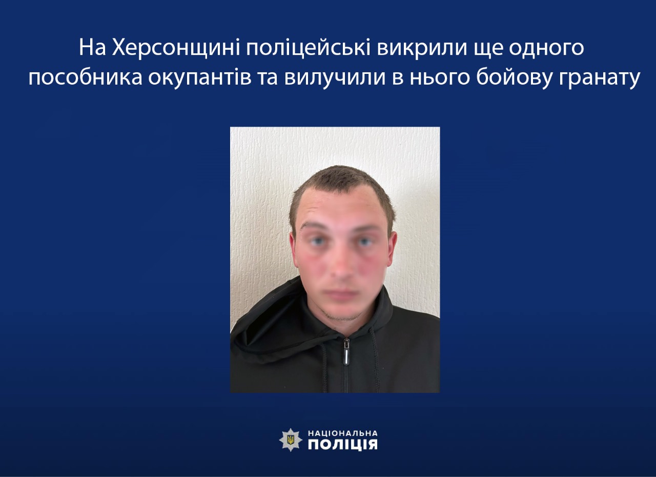 На Херсонщині поліцейські викрили ще одного пособника окупантів та вилучили в нь
