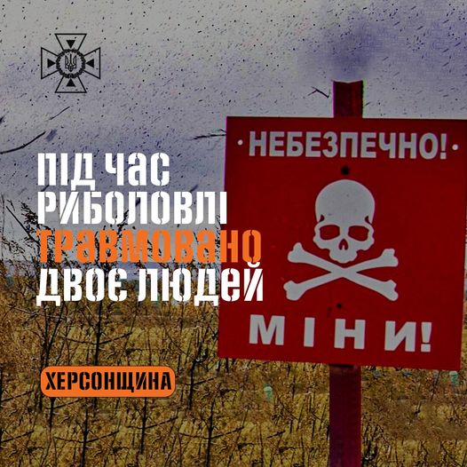 На Херсонщині під час риболовлі, внаслідок підриву на міні травмувалось двоє людей.

Вранці 12 квітн