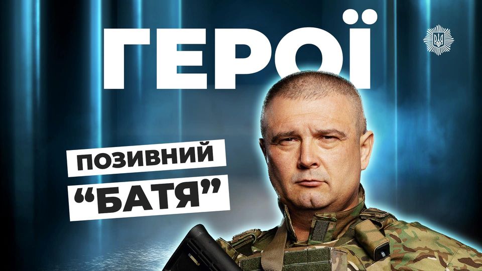 Новий випуск спецпроєкту МВС «Герої». Розповідаємо про Руслана Гурняка з позивни