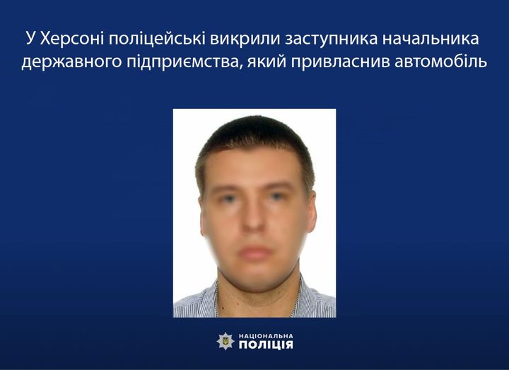 У Херсоні поліцейські викрили заступника начальника державного підприємства, яки
