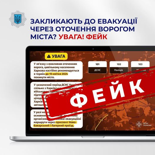 УВАГА, ФЕЙК!

В українському інформаційному просторі з’являються повідомлення ні