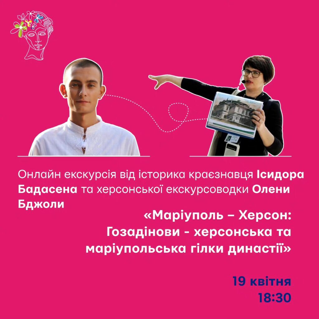 Усіх охочих запрошують на онлайн-екскурсію про херсонську та маріупольську гілки династії Гозадінових | Місто Сонця