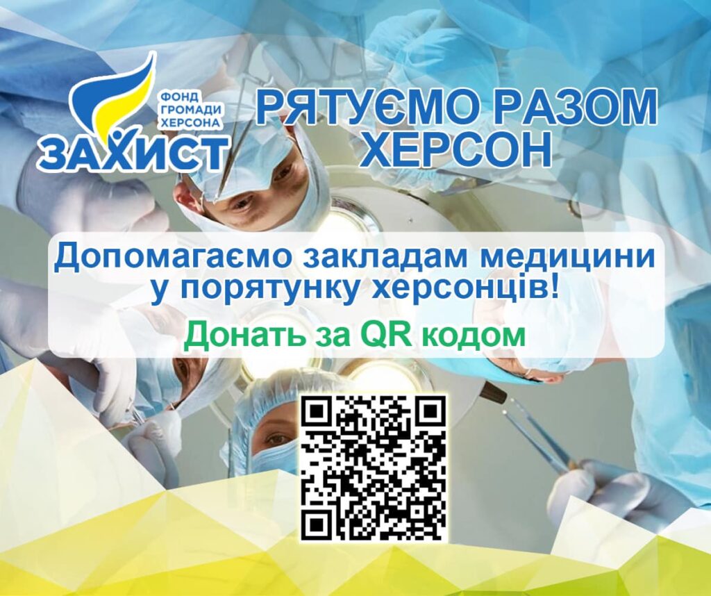 Фонд громади міста Херсон “Захист” допоміг з обладнанням бомбосховища медичного закладу | Місто Сонця