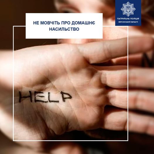 Як поводитися у ситуації домашнього насильства, щоб мінімізувати негативні наслі