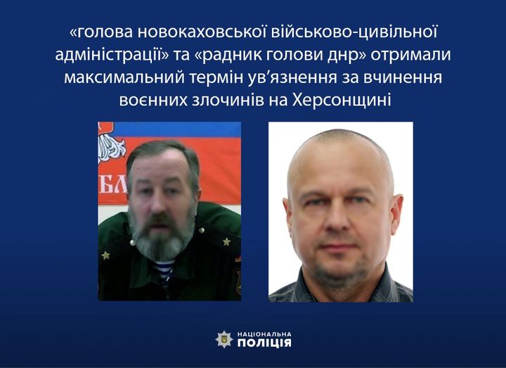 «голова новокаховської військово-цивільної адміністрації» та «радник голови днр»