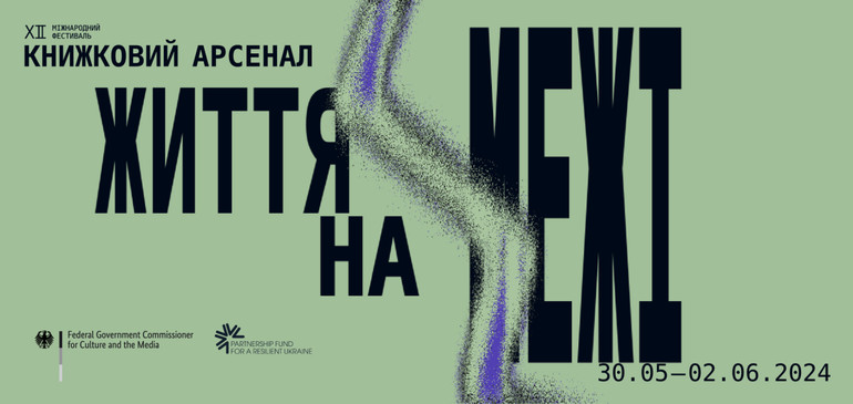 Афіша книжкового арсеналу