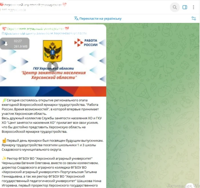 Доказ того, що Євгенія Чернишова працює у створеному окупантами ХАУ: скриншот з телеграм-каналу окупаційного ХАУ Доказ того, що Євгенія Чернишова працює у створеному окупантами ХАУ: скриншот з телеграм-каналу окупаційного ХАУ