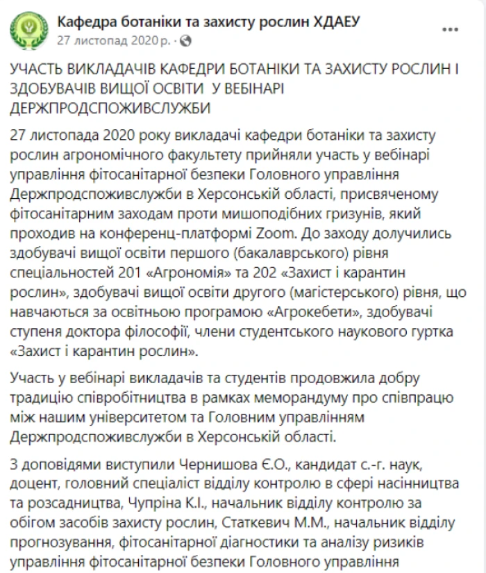Підтвердження того, що пані Чернишова працювала на кафедрі ботаніки Херсонського державного аграрно-економічного університету та мала звання доцента: скриншот з офіційної фейсбук-сторінки українського ХДАЕУ Підтвердження того, що пані Чернишова працювала на кафедрі ботаніки Херсонського державного аграрно-економічного університету та мала звання доцента: скриншот з офіційної фейсбук-сторінки українського ХДАЕУ