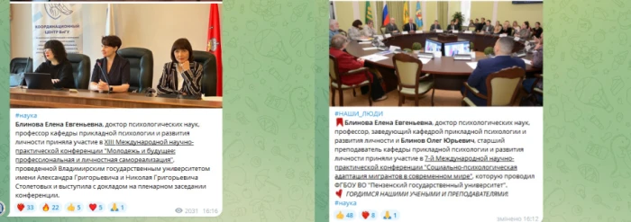 Скриншот з окупаційних телеграм-каналів, які висвітлюють участь Олени Блинової на наукових конференціях в країні-агресорі. Скриншот з окупаційного телеграм-каналу самопроголошеного херсонського вишу Скриншот з окупаційних телеграм-каналів, які висвітлюють участь Олени Блинової на наукових конференціях в країні-агресорі. Скриншот з окупаційного телеграм-каналу самопроголошеного херсонського вишу