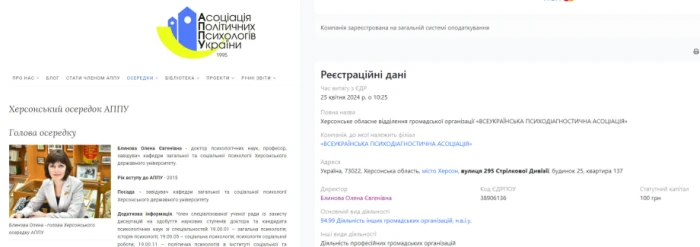 Скриншот офіційного сайту «Асоціації політичних психологів України». Розповідь про Олену Блинову Скриншот офіційного сайту «Асоціації політичних психологів України». Розповідь про Олену Блинову