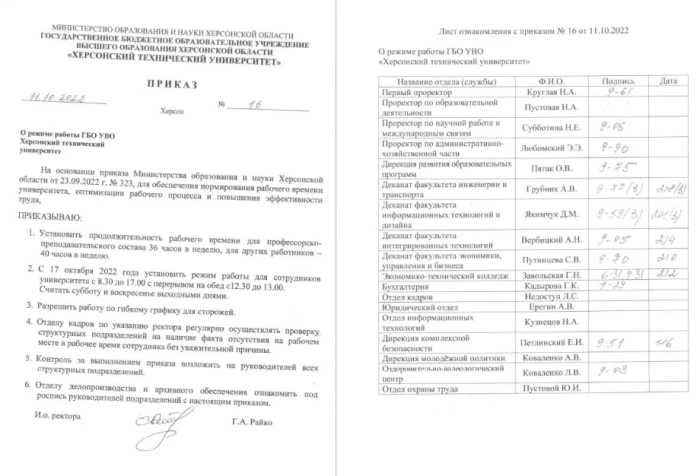 Редакція володіє наказом ректорки створеного окупантами ХТУ щодо режиму праці їх фейкового навчального закладу. Тут міститься інформація про керівний склад ХТУ. Фото автора. Редакція володіє наказом ректорки створеного окупантами ХТУ щодо режиму праці їх фейкового навчального закладу. Тут міститься інформація про керівний склад ХТУ. Фото автора.