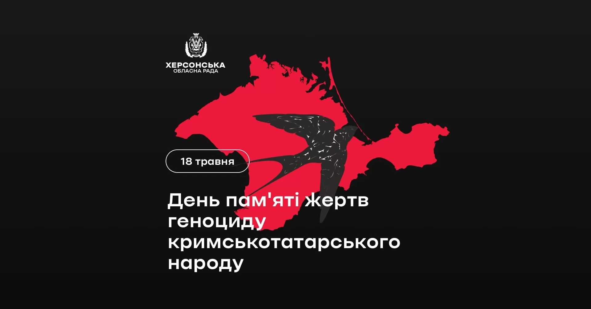 18 травня 1944 року розпочалася операція з депортації кримських татар, яка мала