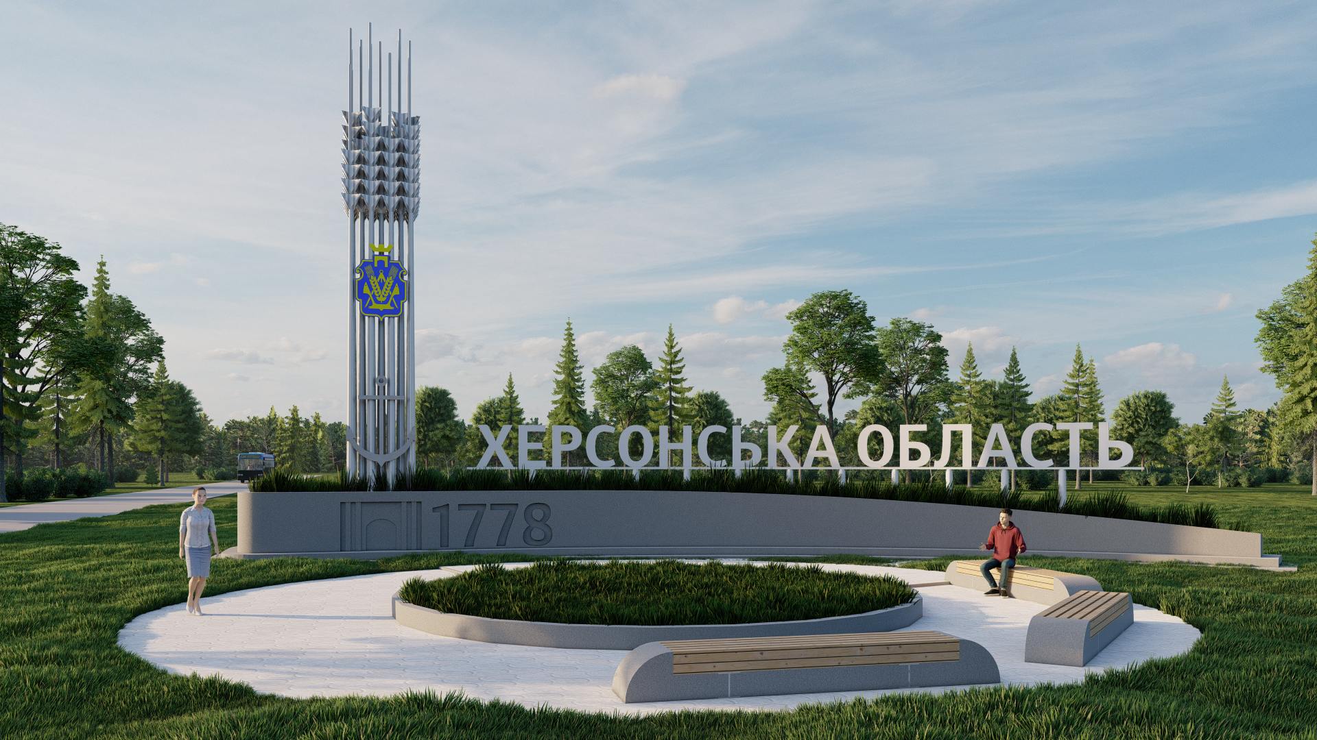 Мешканцям Херсонщини пропонують обрати кращий ескізний проєкт в’їзного знаку в область