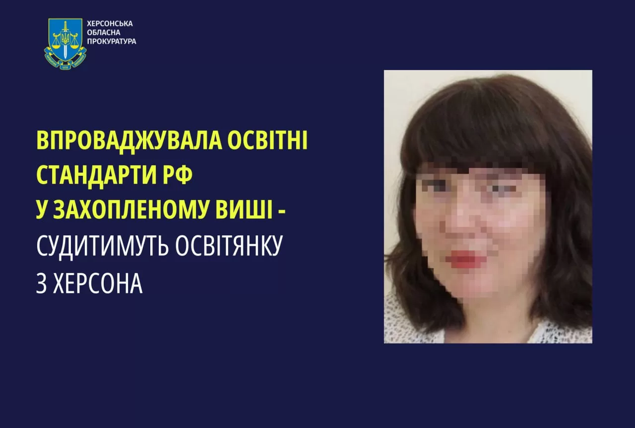 Судитимуть викладачку університету: співпрацювала зокупаційною владою під час окупації Херсона