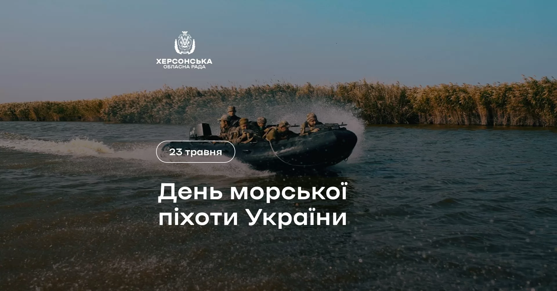 Дякуємо морстким піхотинцям за самовіддану службу, захист державного суверенітет