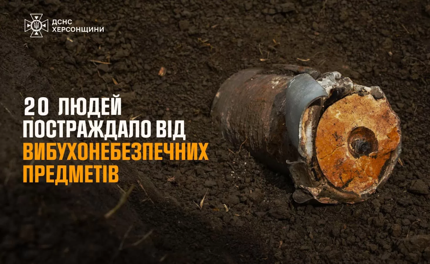 З початку року на деокупованій території Херсонщини зафіксовано 16 нещасних випадків через вибухонебезпечні предмети