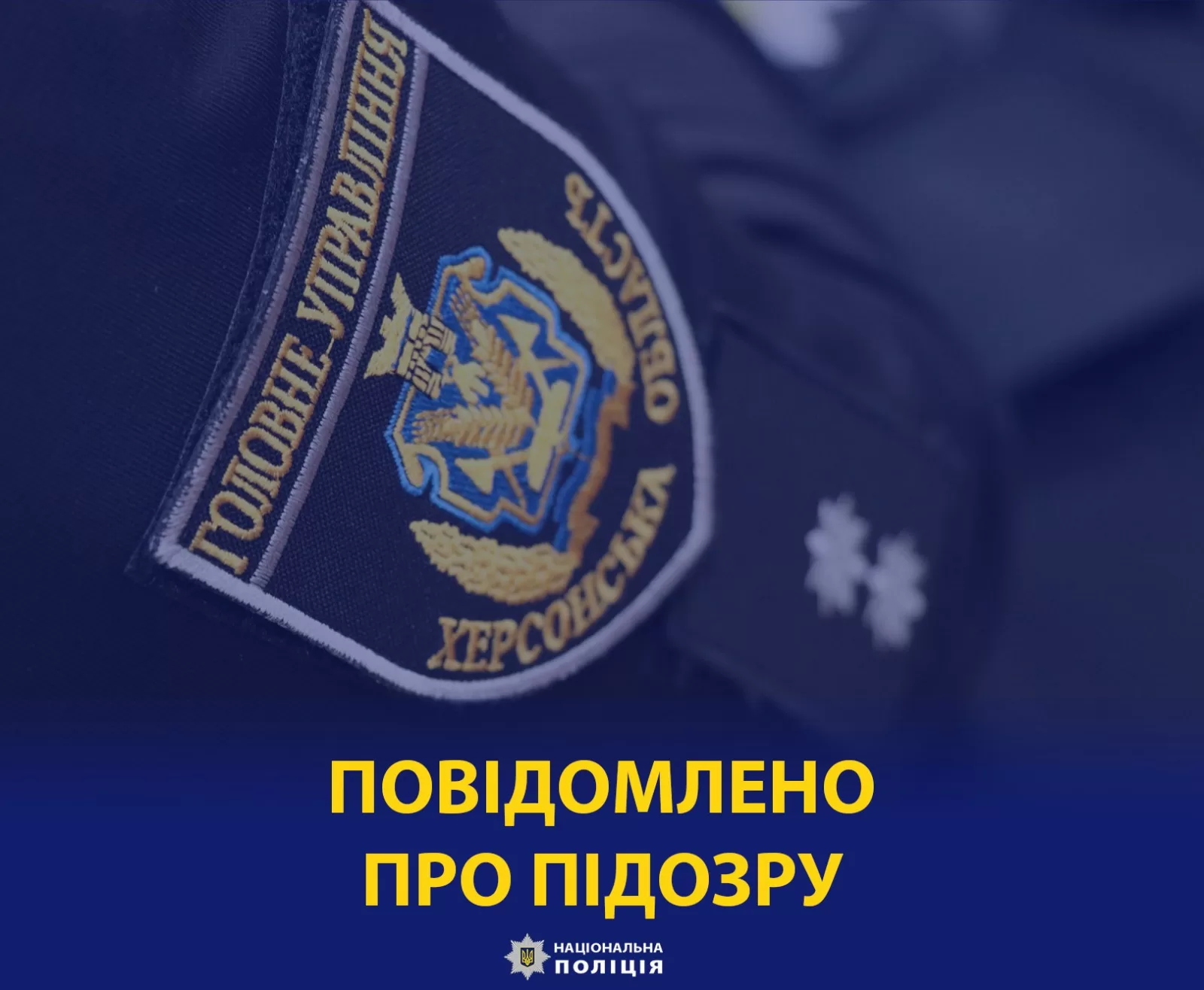 Заволодів кількома сотнями тисяч гривень бюджетних коштів: слідчі поліції Херсон