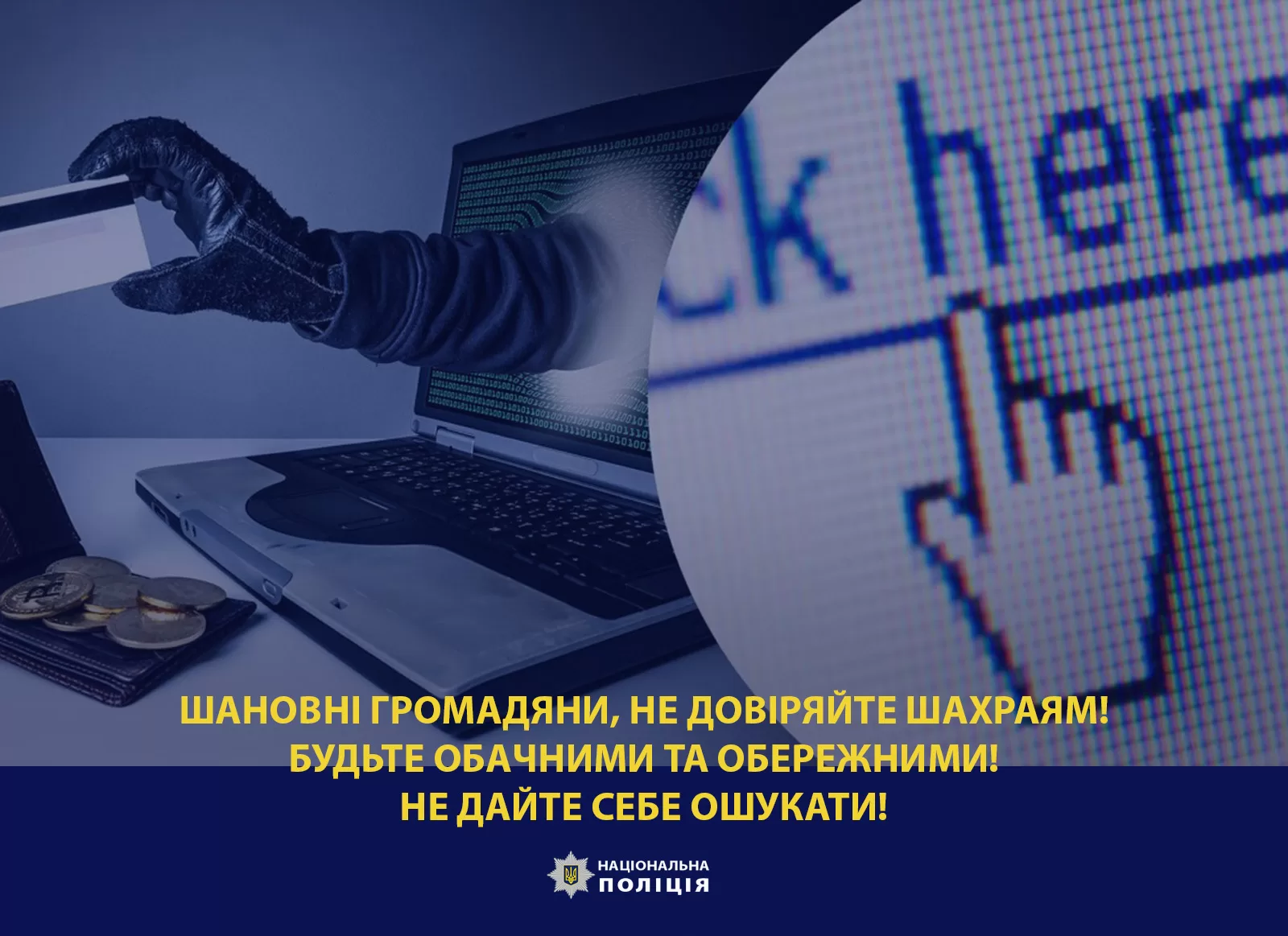На Херсонщині за добу через дії шахраїв громадяни втратили понад 164 тисячі грив