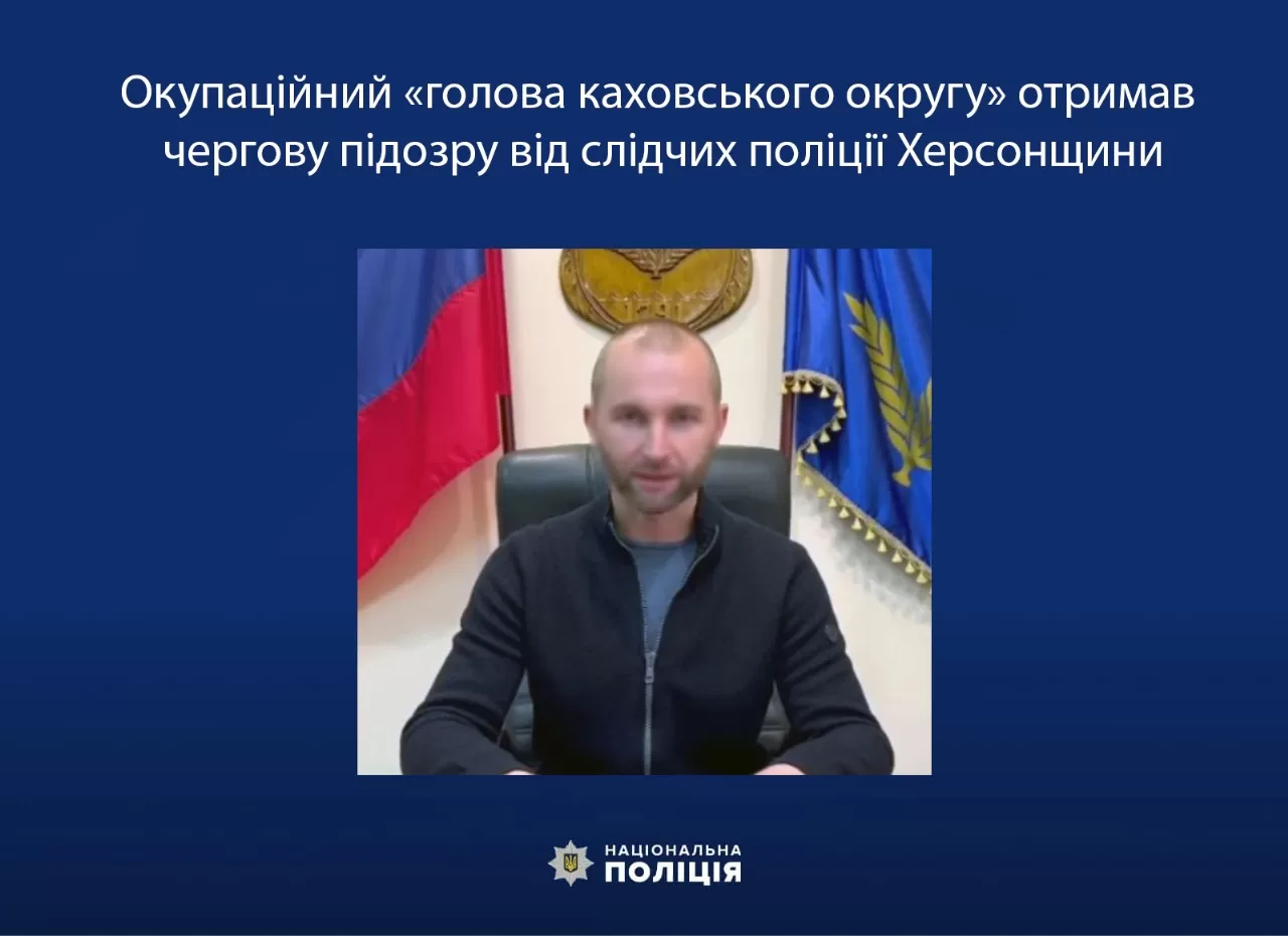 Окупаційний «голова каховського округу» отримав чергову підозру від слідчих полі