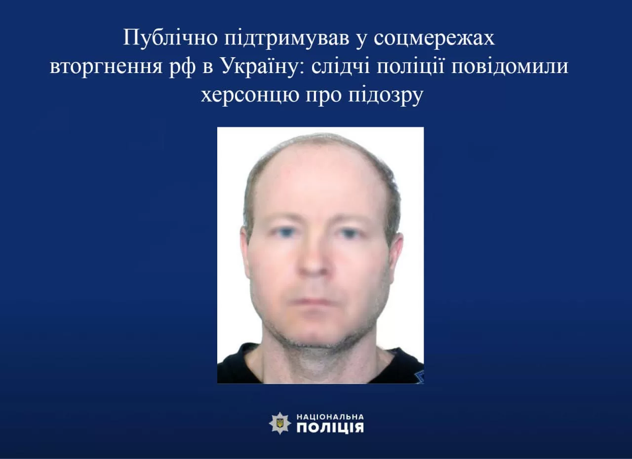 Публічно підтримував у соцмережах вторгнення рф в Україну: слідчі поліції повідо