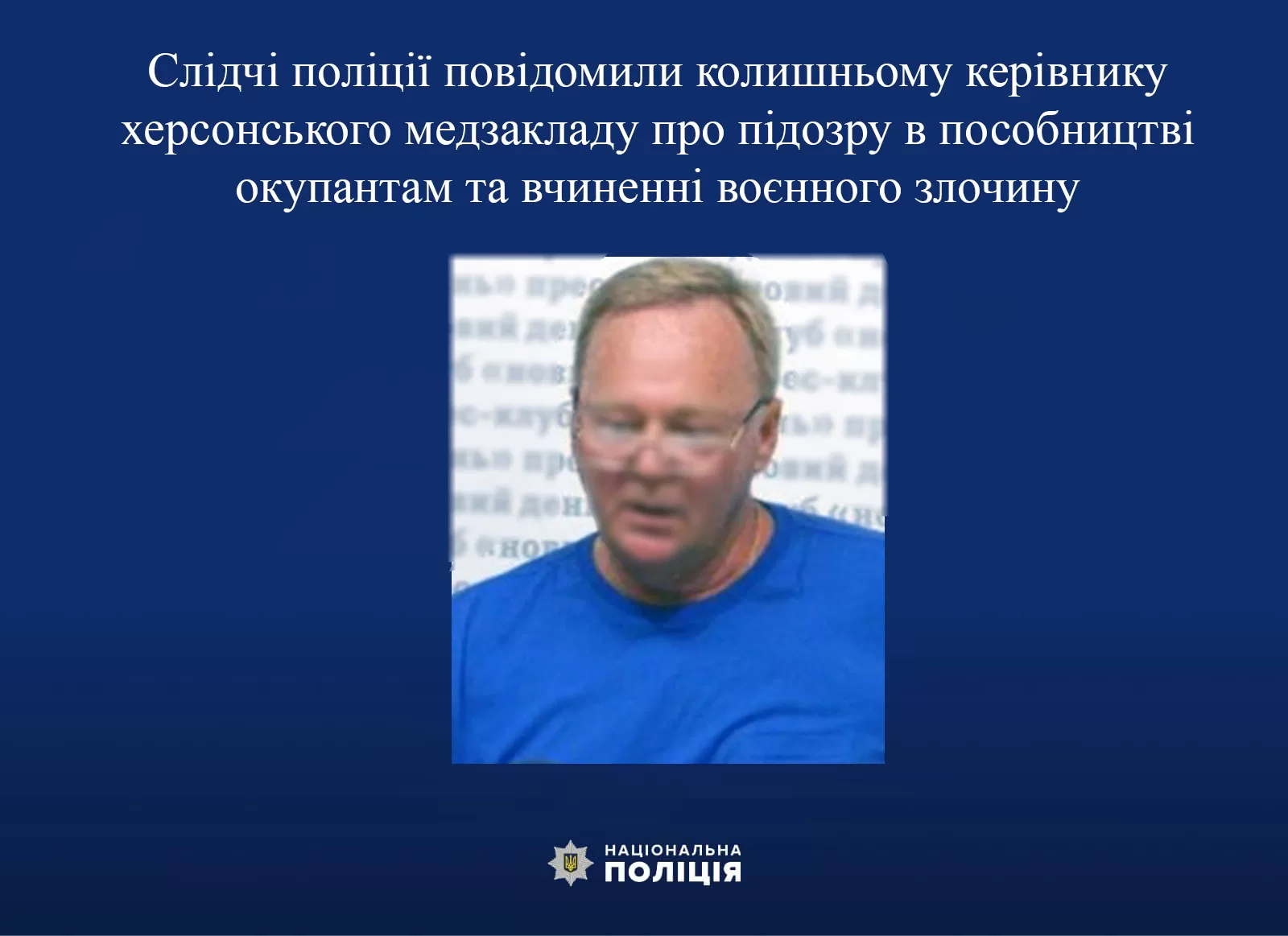Слідчі поліції повідомили колишньому керівнику херсонського медзакладу про підозру