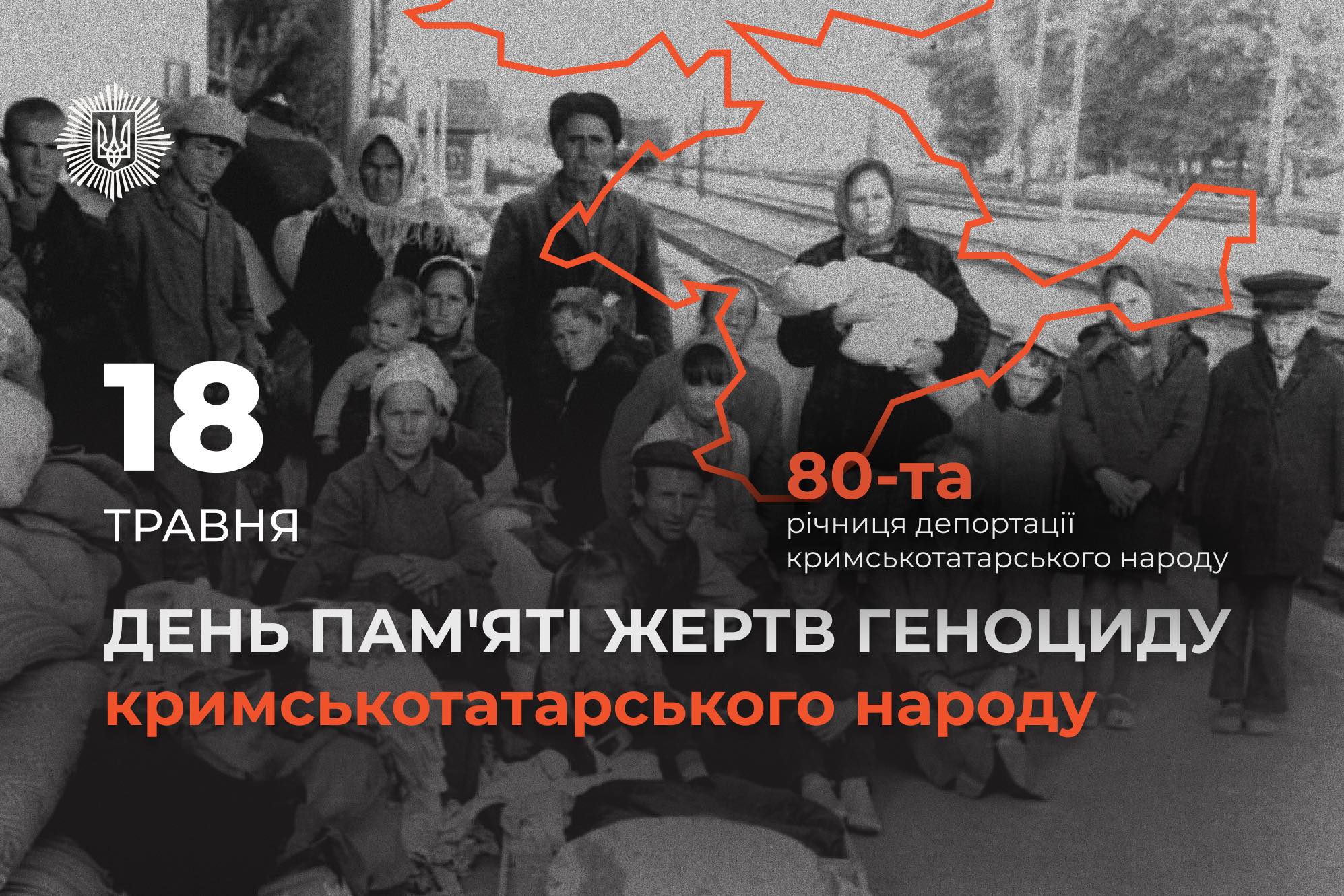 Сьогодні День пам’яті жертв геноциду кримськотатарського народу. Цього дня 1944