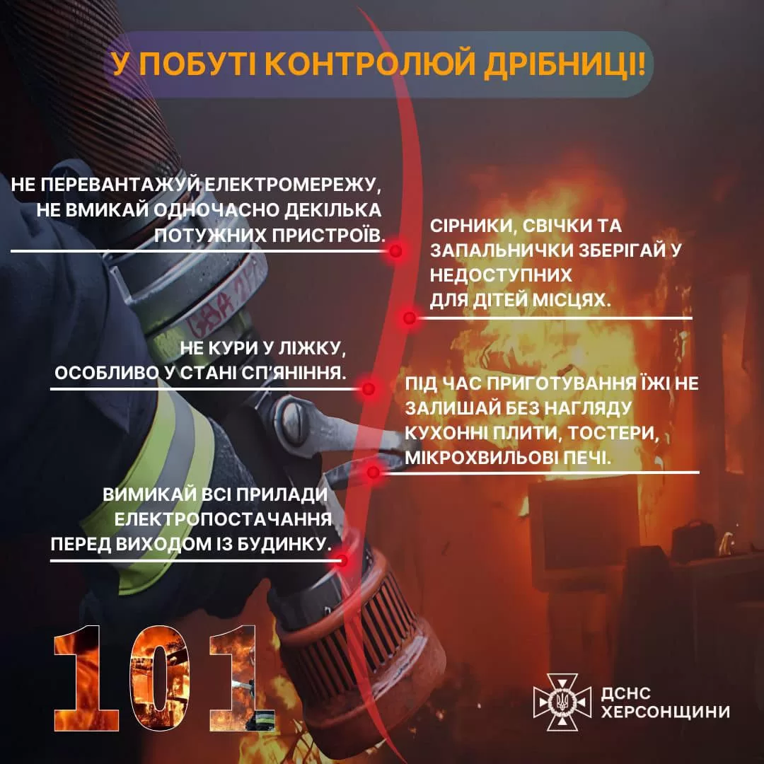 Шановні громадяни! 
 Пам’ятайтедотримання елементарних правил пожежної безпеки в