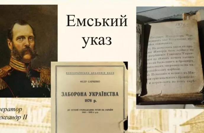 Як росія у 19 столітті забороняла українську мову