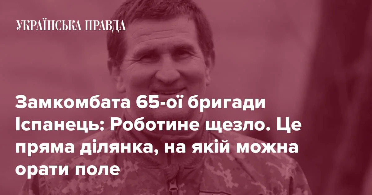 Замкомбата 65-ої Іспанець: Бригада, в якій я служив в Афганістані, підривала наші М-113 дорогою на Роботине
