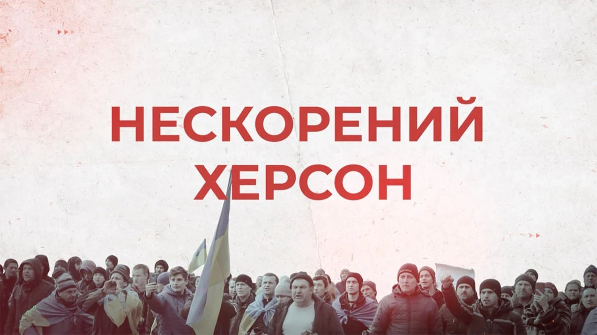 Відбувся другий онлайн показ документального фільму “Вгору” про Херсон 