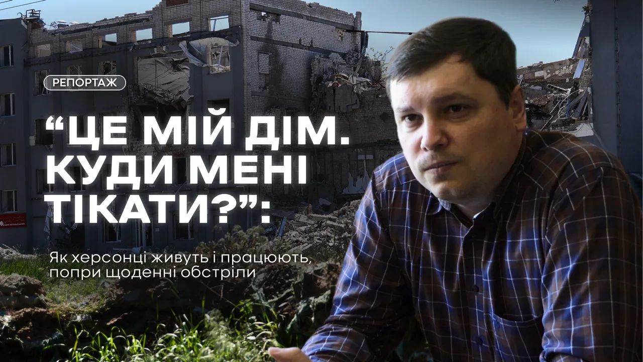 «Люди гинули, щоб звільнити Херсон, а ми зберемо чемодани і просто поїдемо?»