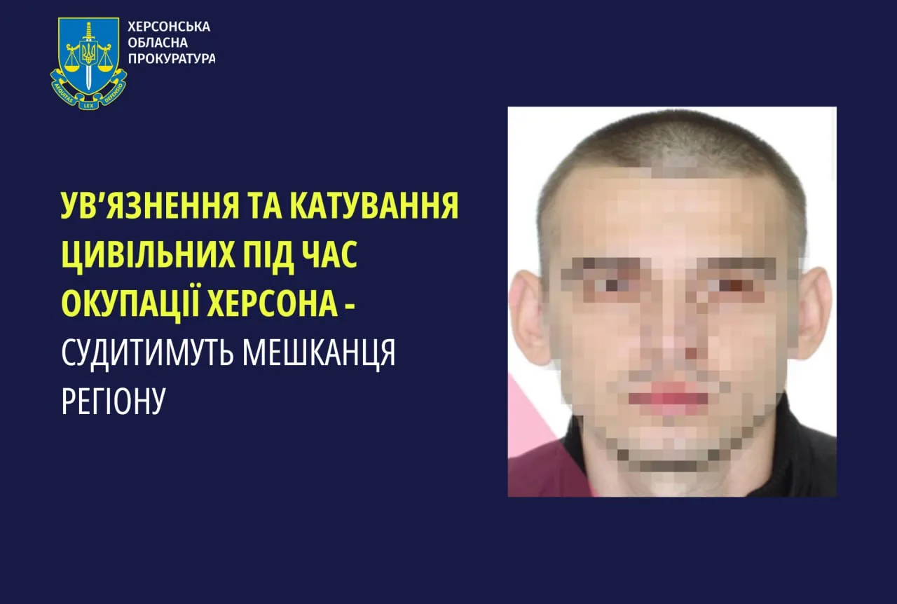 Судитимуть жителя Херсонщини: став слідчим окупаційної поліції, катував  місцевих жителів