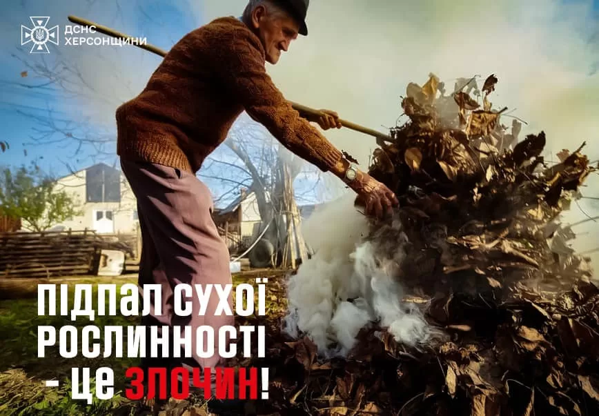 Випалюєте суху траву – будьте готові заплатити штраф!