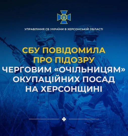 СБУ повідомила про підозру ще трьом посадовицям-колаборанткам, які працювали на ворога на Херсонщини