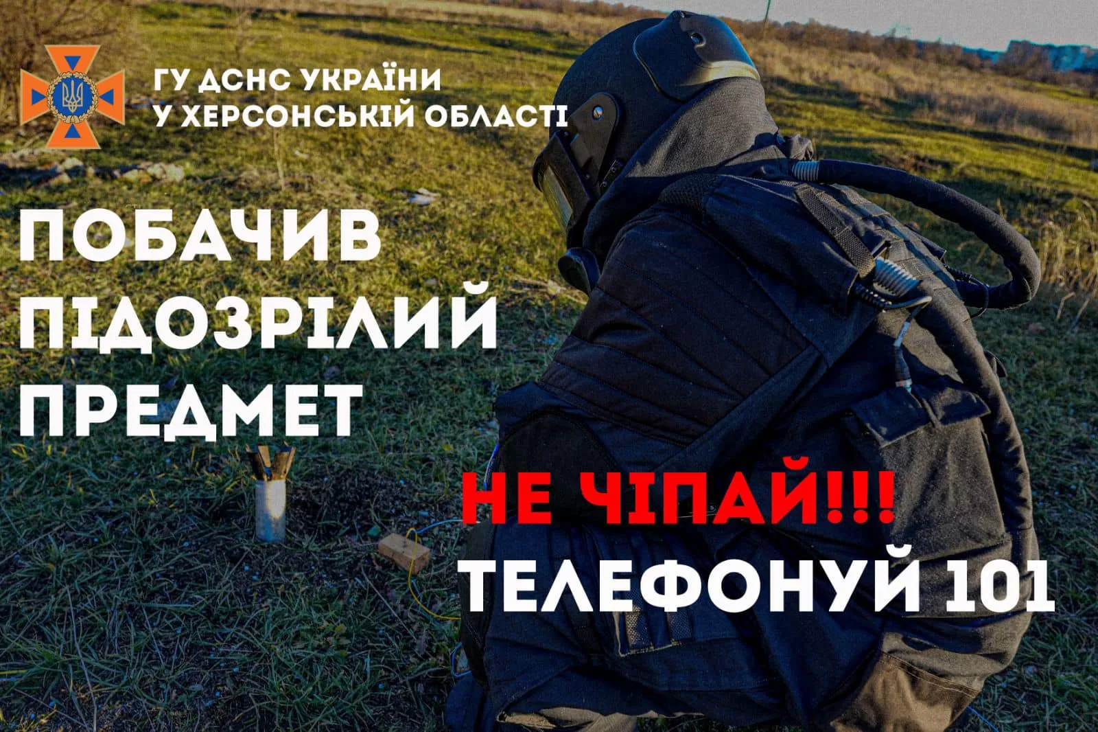 Що треба знати, аби не підірватись від вибухонебезпечного предмета